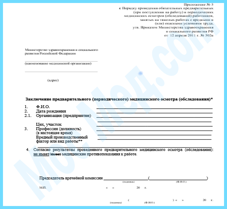 Купить паспорт здоровья работника по приказу 302Н в Долгопрудном