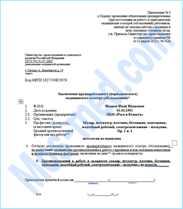 Купить медицинскую справку 302н для работы в Долгопрудном