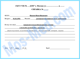 Купить медицинскую справку о болезни для работы в Долгопрудном