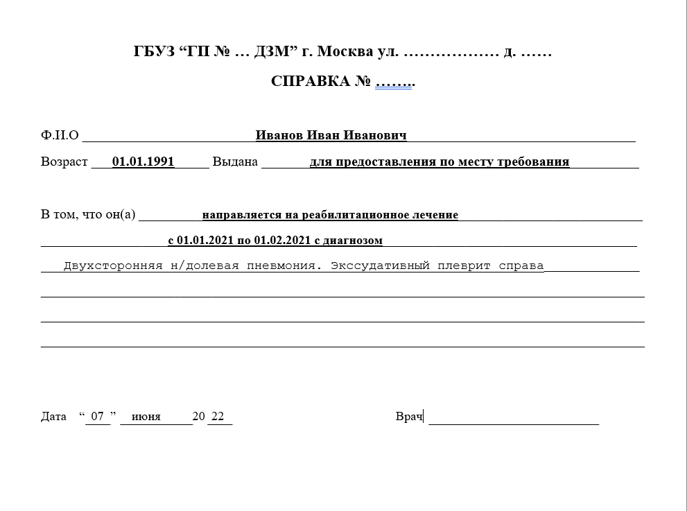 Купить медицинскую справку о болезни для работы в Долгопрудном