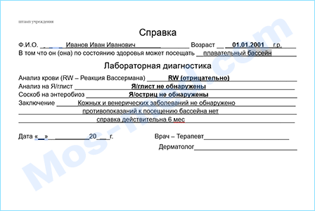 Купить медицинскую справку для посещения бассейна в Долгопрудном