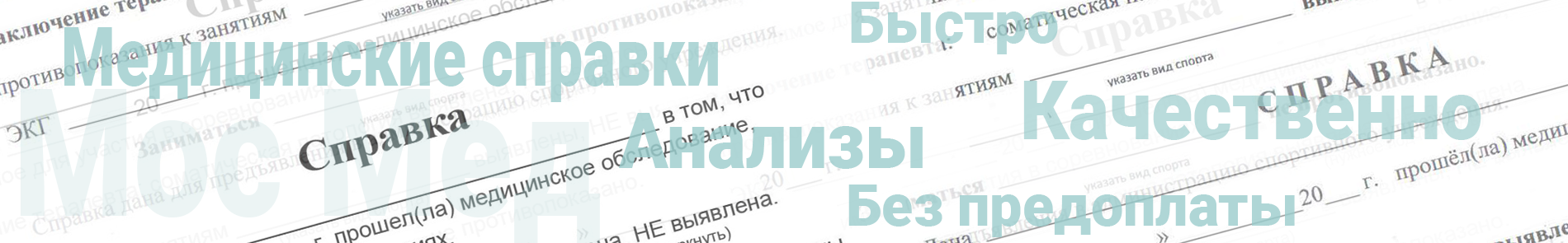 Заказать справку от психиатра и нарколога на работу Долгопрудный